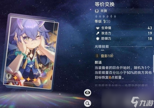 《崩坏星穹铁道》罗刹光锥、遗器选择与队伍搭配建议