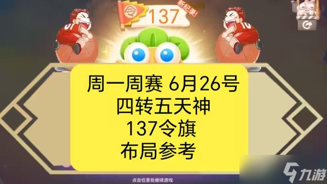 保衛(wèi)蘿卜4周賽6月26日攻略：6月26日周賽無傷圖文通關教程[多圖]