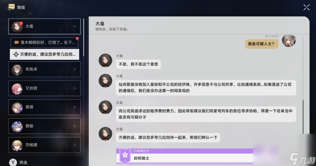 《崩坏星穹铁道》罗刹同行任务异邦骑士流程攻略