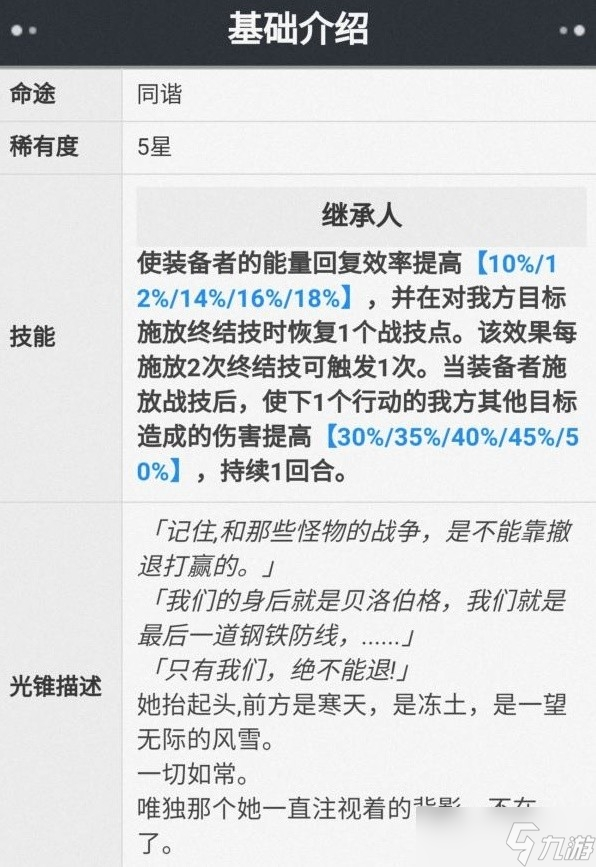《崩坏星穹铁道》1.1下半驭空培养指南