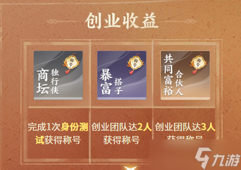逆水寒手游共同富裕计划位置介绍
