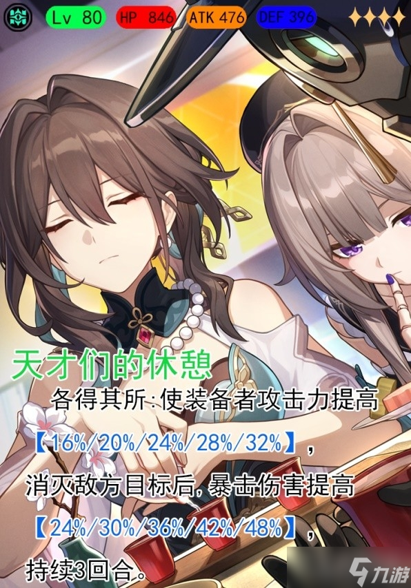《崩坏星穹铁道》罗刹角色介绍与抽取建议