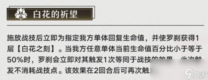 崩坏星穹铁道全面分析罗刹的可能性及适用场景