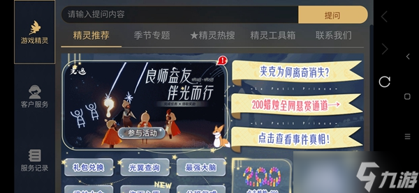 光遇国庆节活动大全
