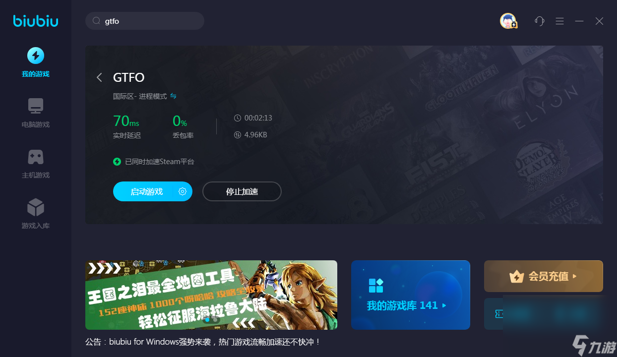 gtfo需要开加速器吗 gtfo加速器下载链接分享