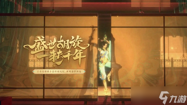 王者荣耀貂蝉敦煌皮肤介绍