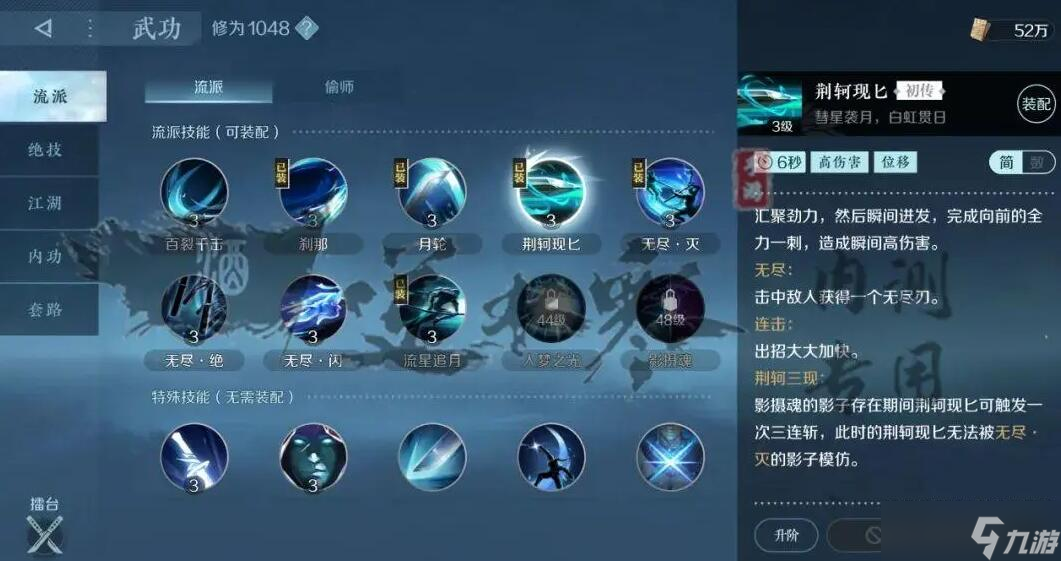 逆水寒手游碎梦攻略