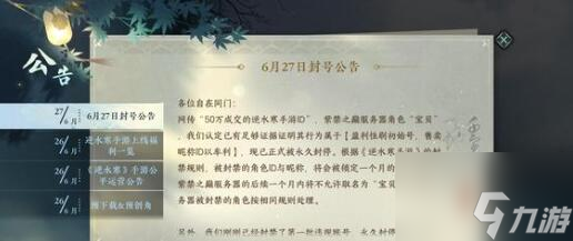 逆水寒手游春日游奇遇触发完成方法