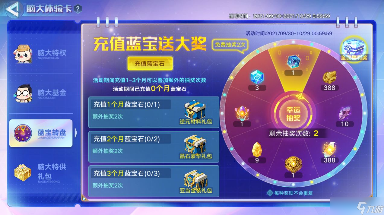 奥拉星手游9月30日EVA版本更新公告