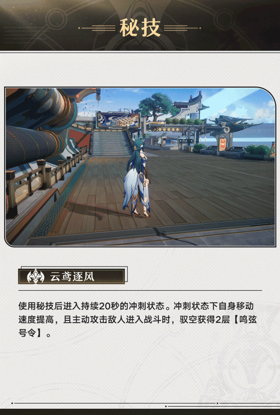 《崩坏：星穹铁道》驭空上线，狐狸姐姐来了