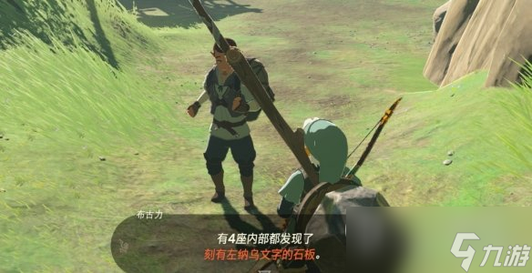 塞尔达传说王国之泪远古史诗巡礼任务攻略一览