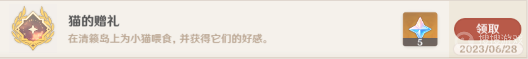 《原神》隐藏成就猫的赠礼达成方法