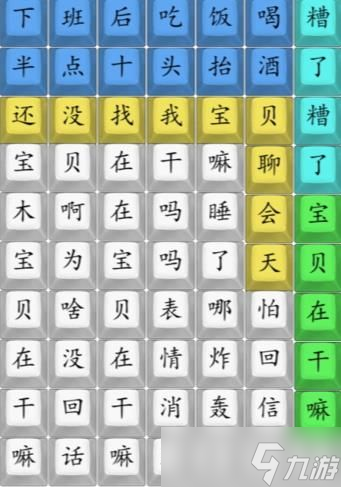 汉字找茬王连出宝贝在干嘛攻略 宝贝在干嘛连歌词怎么过[多图]