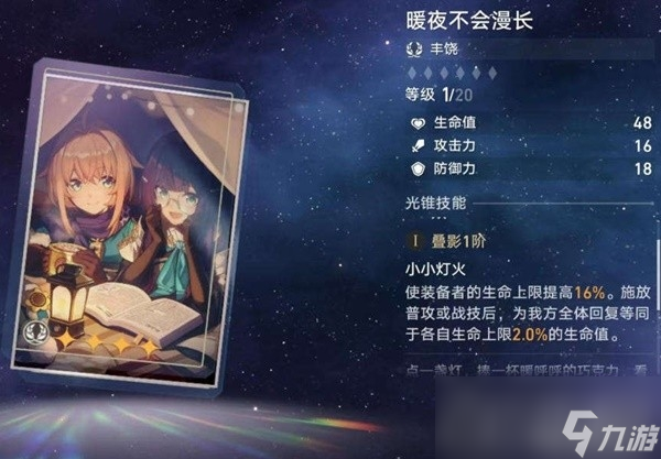 《崩坏星穹铁道》罗刹光锥、遗器选择与队伍搭配建议