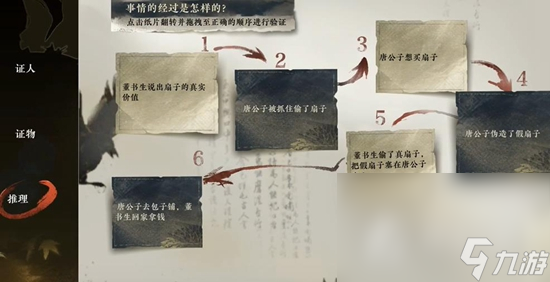 《逆水寒手游》扇底案通关攻略