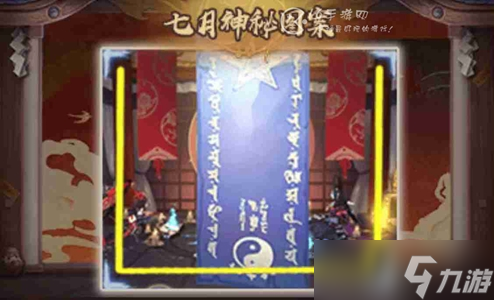 阴阳师7月神秘图案画法介绍