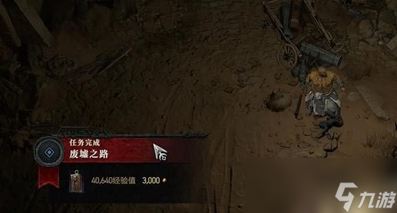 暗黑4废墟之路任务怎么做