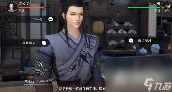 《逆水寒手游》扇底案通关攻略