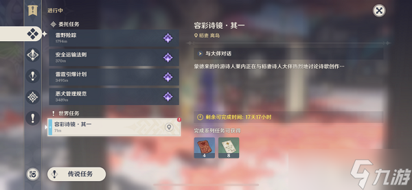 原神容彩诗镜其一任务怎么做