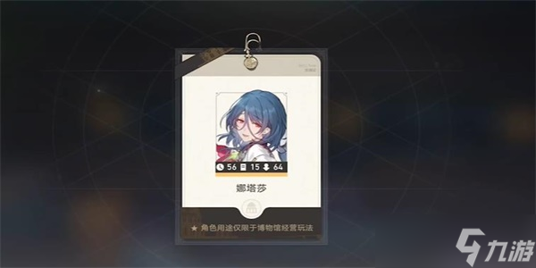 崩坏星穹铁道导览员募集娜塔莎任务攻略 崩铁导览员募集娜塔莎怎么玩[多图]