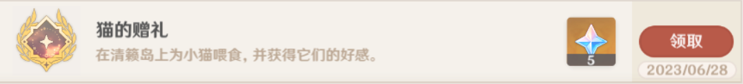 《原神》隐藏成就猫的赠礼达成攻略推荐