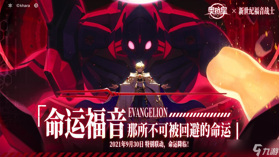 奥拉星手游9月30日EVA版本更新公告