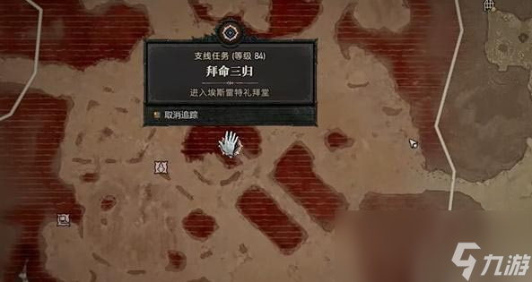 暗黑4拜命三归任务怎么做