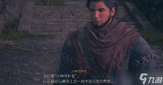 最终幻想16火种守护者怎么获得