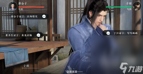 《逆水寒手游》扇底案通关攻略分享