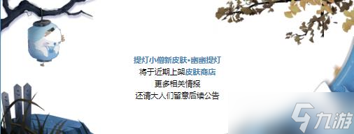 阴阳师提灯小僧新皮肤预览 阴阳师提灯小僧新皮肤抢先看