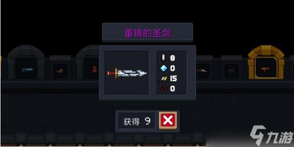 元气骑士重铸的圣剑合成方法
