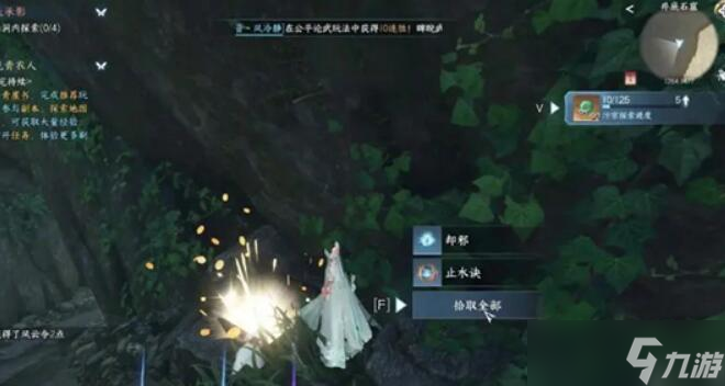 《逆水寒手游》洞天承影奇遇攻略