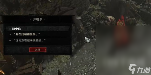 暗黑破坏神4瓶中信任务攻略