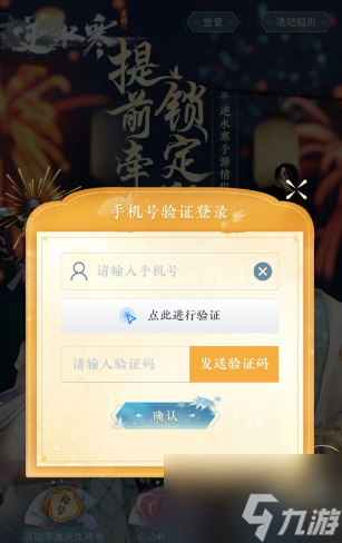 《逆水寒手游》双人预约位置