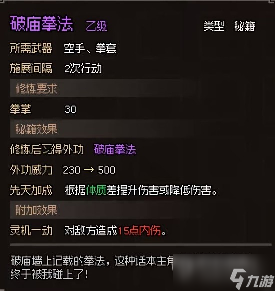 大侠立志传破庙任务攻略