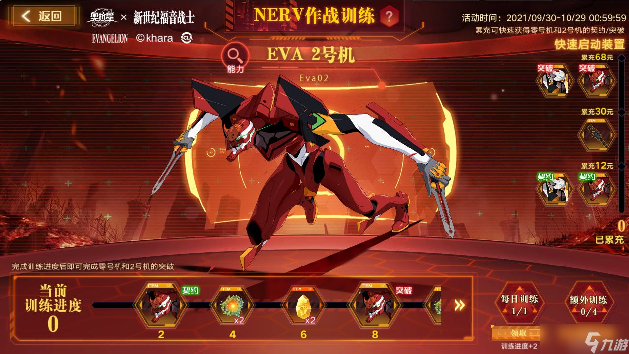奥拉星手游9月30日EVA版本更新公告