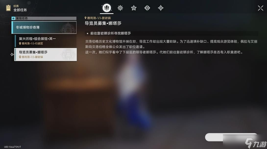 崩坏星穹铁道导览员募集娜塔莎任务攻略 崩铁导览员募集娜塔莎怎么玩[多图]