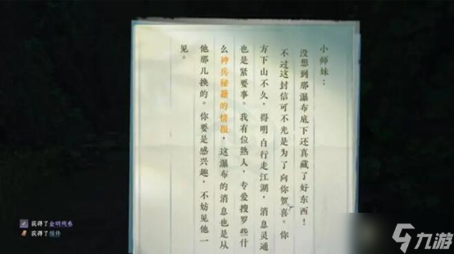 《逆水寒手游》洞天承影奇遇攻略