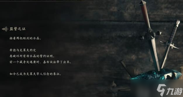 最终幻想16盟誓之证怎么获得