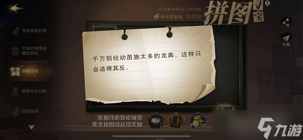 千万别给幼苗施太多的龙粪这样只会适得其反拼图寻宝攻略