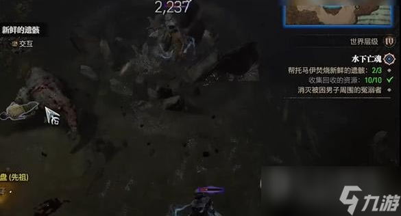 《暗黑破坏神4》水下亡魂任务怎么完成详情