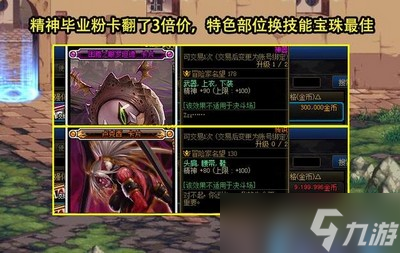 DNF周年庆拍卖道具多少钱 详细价格攻略分享