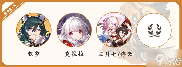 驭空配队推荐