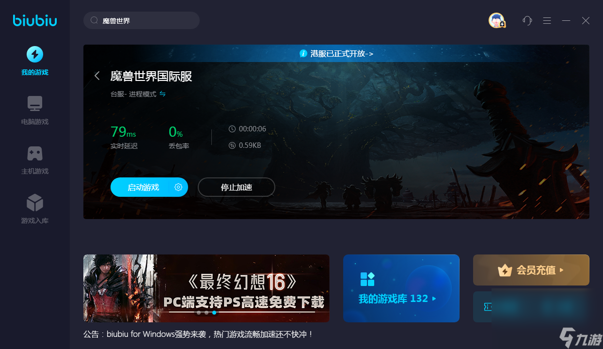 魔兽台服需要加速器吗 魔兽台服加速器哪个好