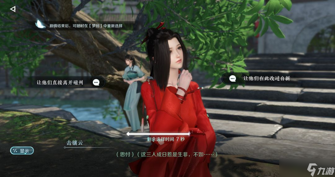 逆水寒手游琴与瓷怎么触发