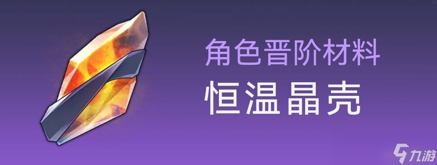 崩坏星穹铁道1.1版本虎克突破材料获取方式