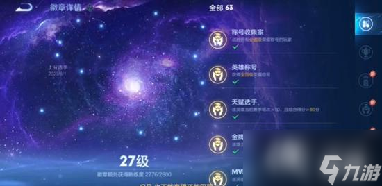 王者荣耀生涯徽章等级介绍