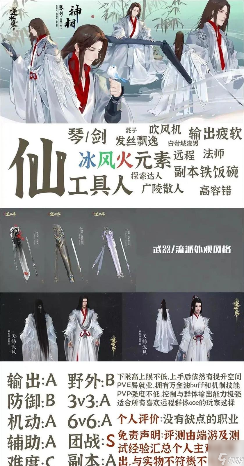 逆水寒手游神相适合平民玩家吗 平民玩家神相职业攻略