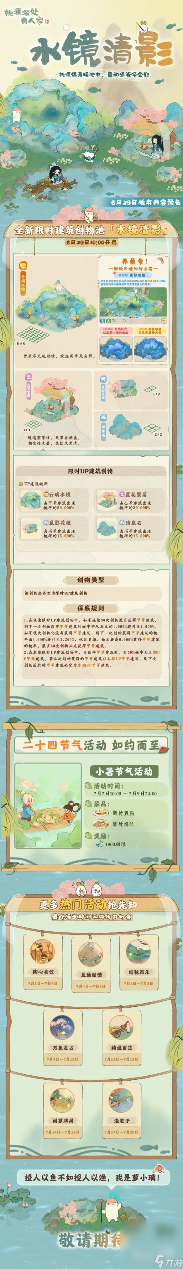 《桃源深处有人家》6月29日更新内容一览