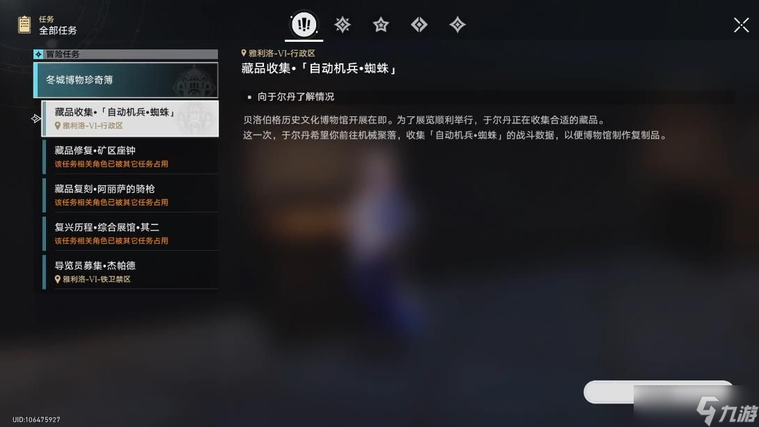 崩坏星穹铁道自动机兵蜘蛛攻略 藏品收集自动机兵蜘蛛任务怎么过